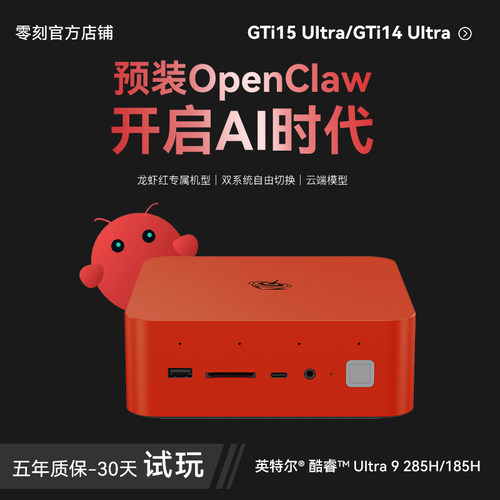 「预装OpenClaw」零刻GTi15/14 UItra迷你主机英特尔285H/185H 小龙虾部署超静音AI PC办公设计mini电脑