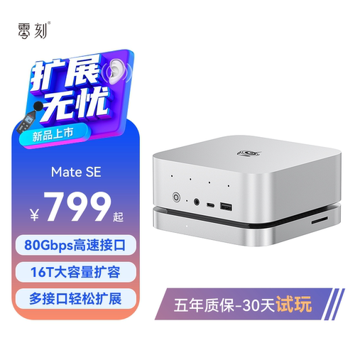 「扩展无忧」零刻Mate SE 扩展坞 高速80Gbps拓展坞底座扩容16TB 支持雷电3/4/5迷你电脑笔记本电脑