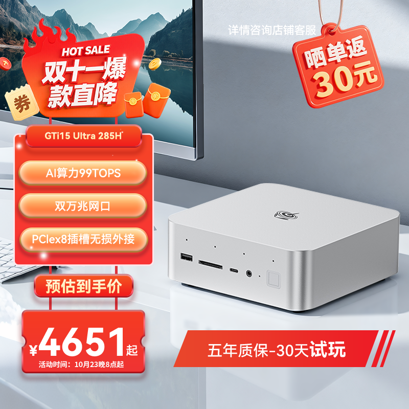 「史级焕芯 静享AI」零刻GTi15UItra英特尔酷睿UItra9 285H AI PC游戏设计迷你主机外接独显本地部署Deepseek