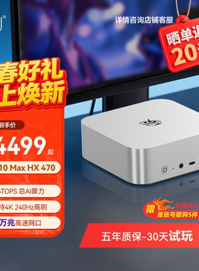 零刻SER10 Max AMD锐龙AI 9 HX 470 高性能AI PC游戏办公deepseek本地部署openclaw语音交互台式电脑迷你主机