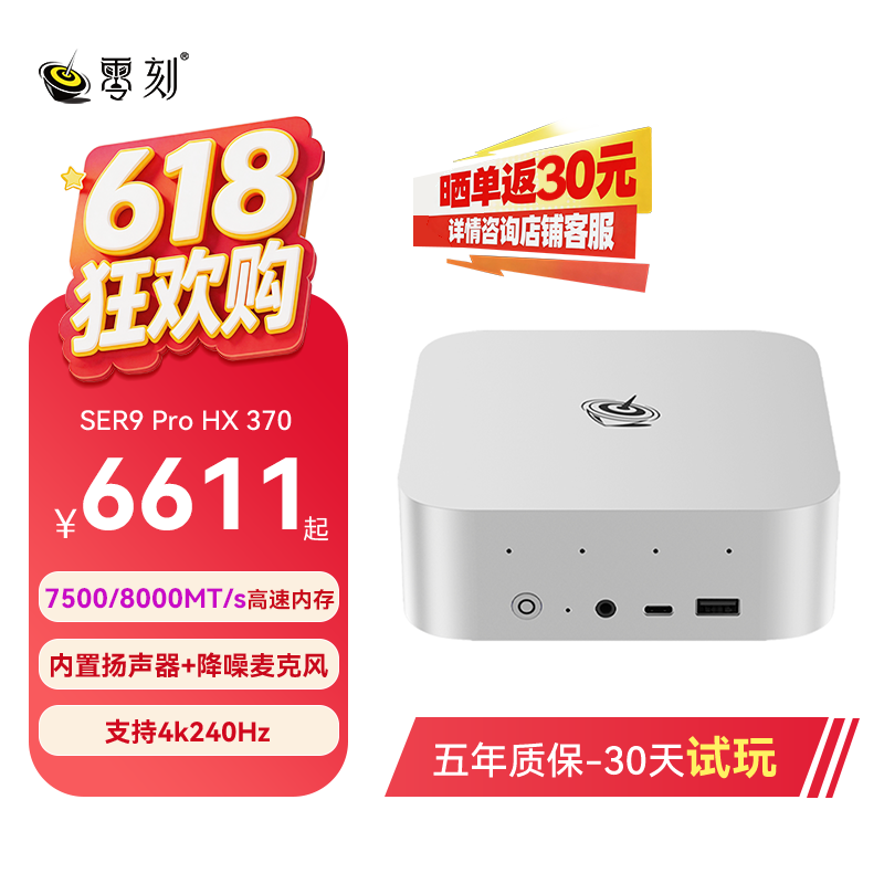 零刻SER9Pro迷你主机AMD锐龙 AI9 365/HX 370超静音AI PC 支持OpenClaw部署 游戏办公设计台式电脑mini主机