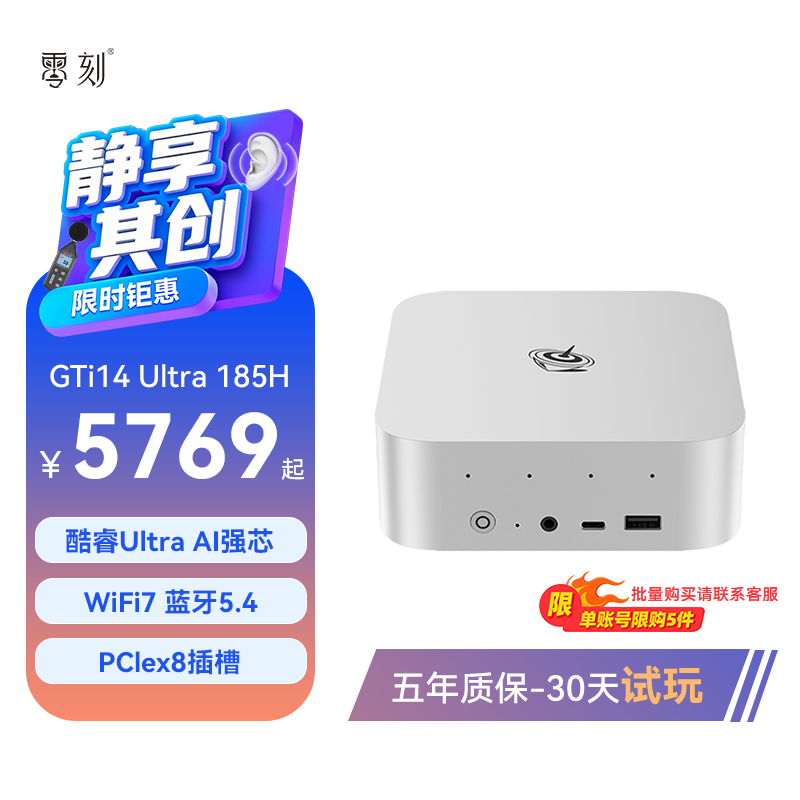 零刻GTi14UItra迷你主机