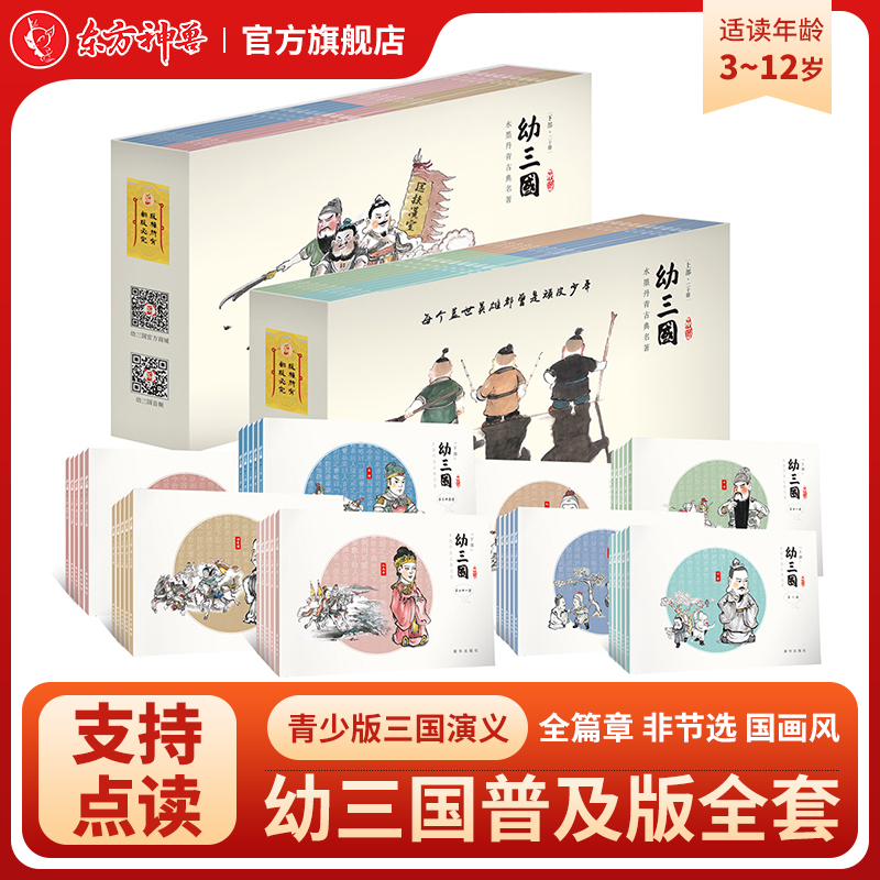 幼三国水墨丹青幼三国普及版手绘