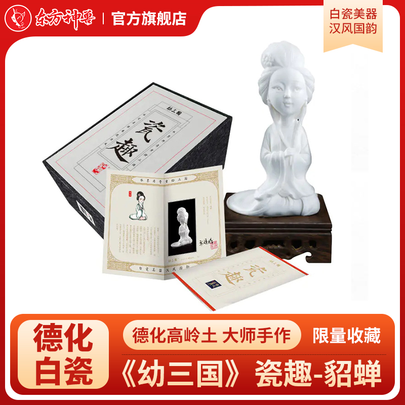 幼三国德化白瓷貂蝉人物工艺摆件