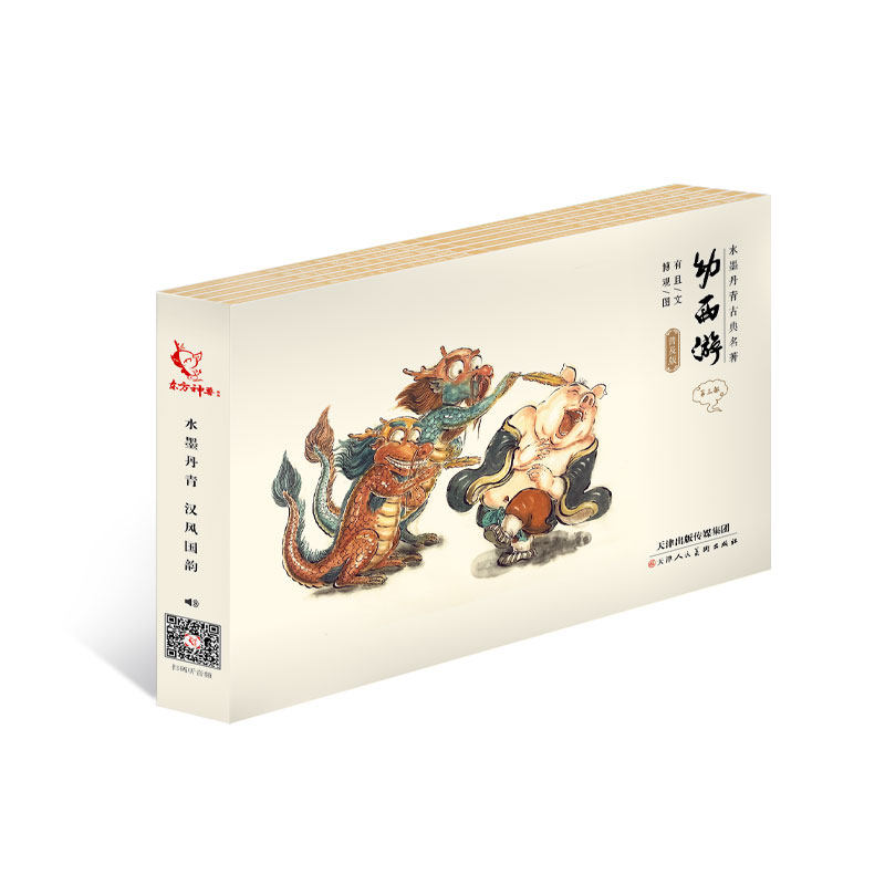 东方神兽 幼西游儿童连环故事书 正版中国古典故事儿童绘本普及版第三部点读版 儿童课外读物 少儿版四大名著 包邮