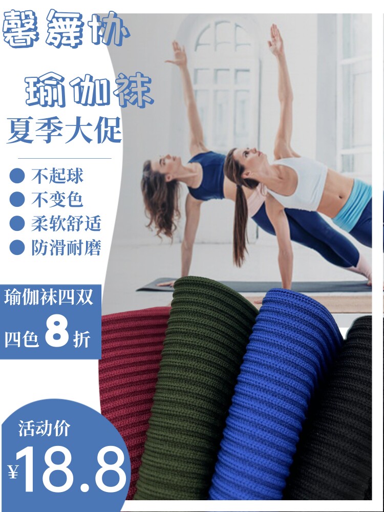 瑜伽袜练功袜瑜伽专用袜防滑吸汗