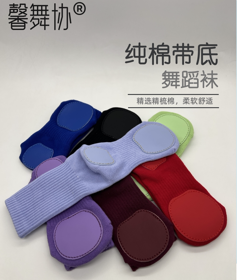 纯棉带底舞蹈袜儿童舞蹈考级少儿