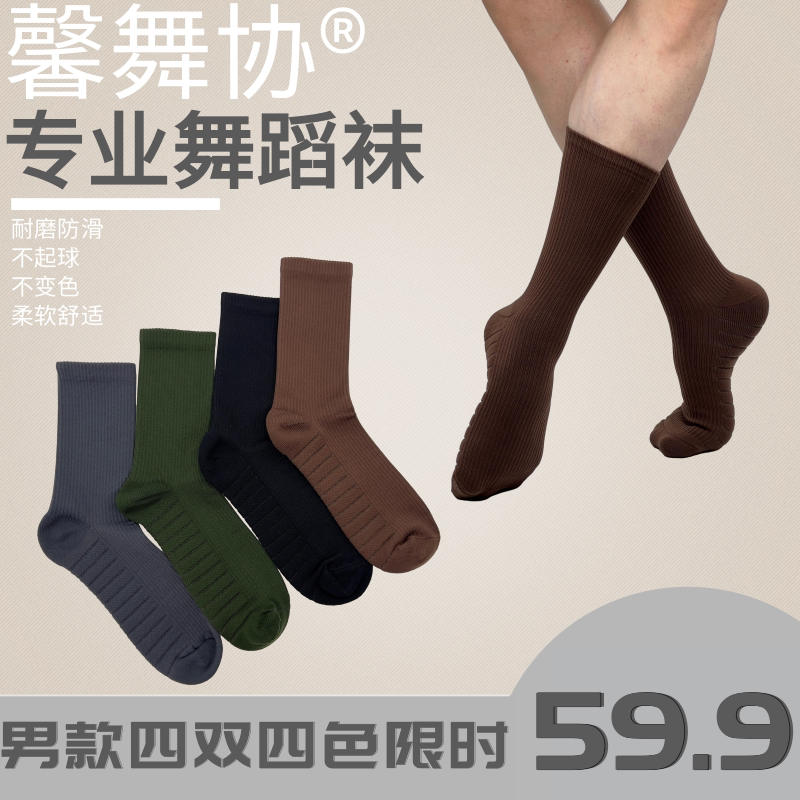 现代舞袜中国舞瑜伽舞蹈袜