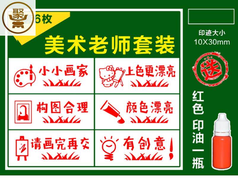 美术老师印章批改作业创意激励评语教室点评鼓励表扬小学生画画