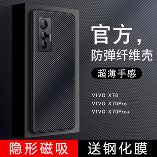 凯夫 适用vivox70手机壳超薄vivo x70pro手机套5g车载磁吸x70pro