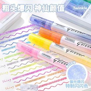 .闪闪荧光笔3.5粗头学生梦幻闪光彩绘笔亮片笔亮闪笔多色金属水笔