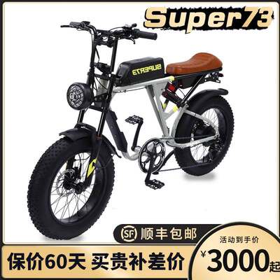 super73S1S2电动自行车新国标宽轮胎平替复古越野助力电动车