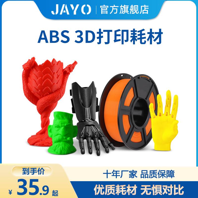 abs耗材 3d打印耗材1.75mm 3.0高韧性环保abs耗材打印机1kg整齐排