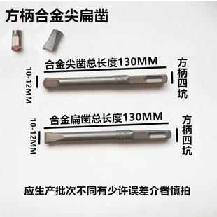 12m平凿 方大王非标冲击电锤钻头铲墙王混凝土合金尖凿开槽专用10