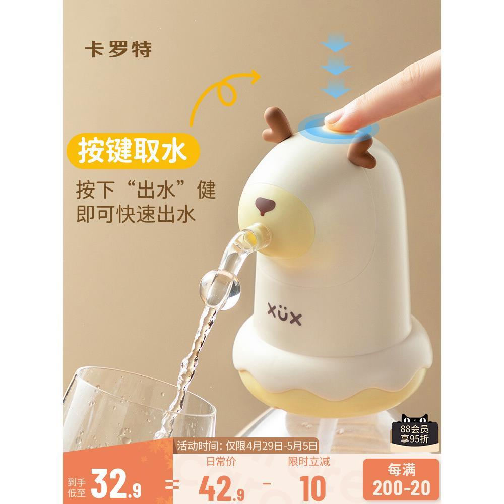 卡罗特桶装水电动抽水器矿泉水自动压水出水器家用抽水饮水机水泵