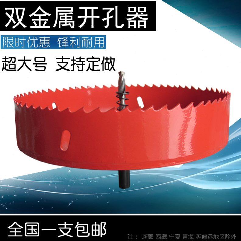 双金属管道开孔器 木工塑料石膏板钻头235-240-245-250-255-260mm