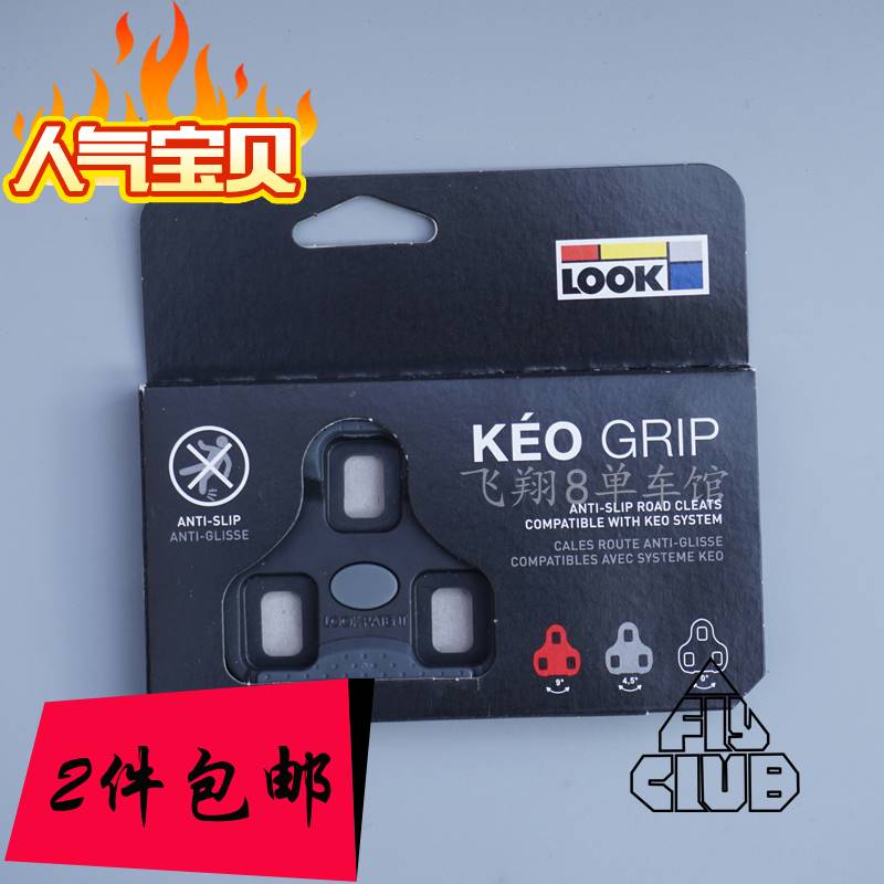 LOOK KEO CLEAT 公路自行车脚踏 锁片 锁踏自带 0度 4.5度锁片 自行车/骑行装备/零配件 脚踏/轴承/滚珠 原图主图