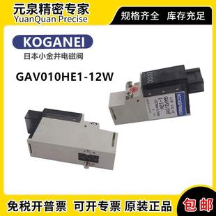 小金井电磁阀 厂家GAV010HE1 GA010E1 GAV010E1 KOGA