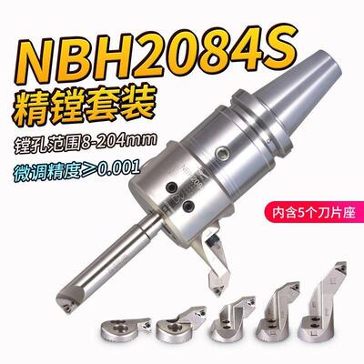 新品NBH2084S精镗刀微调头加工中心镗刀套装镗孔器镗刀头小孔镗刀