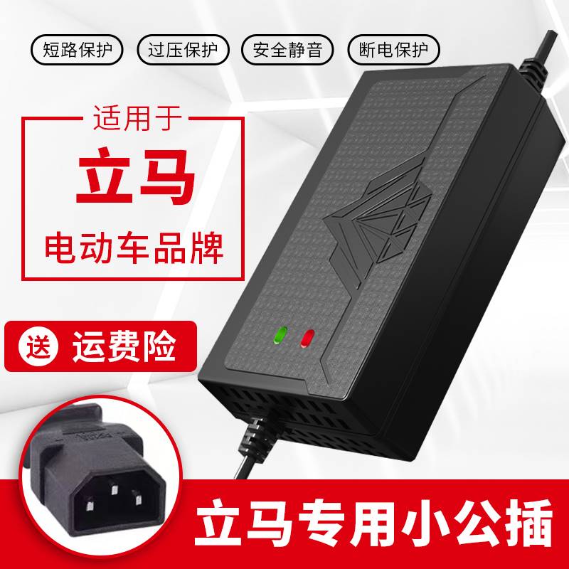 立马适用电动车电瓶车充电器36V48V60V72V12AH20AH30AH通用型脉冲