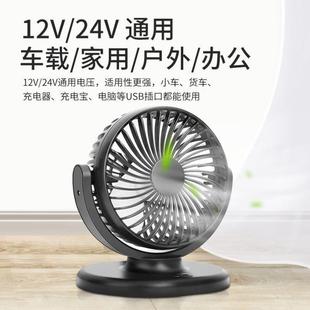 24v通用USB车载电风扇大风力车用风扇强力大货车汽车专用风扇 12v