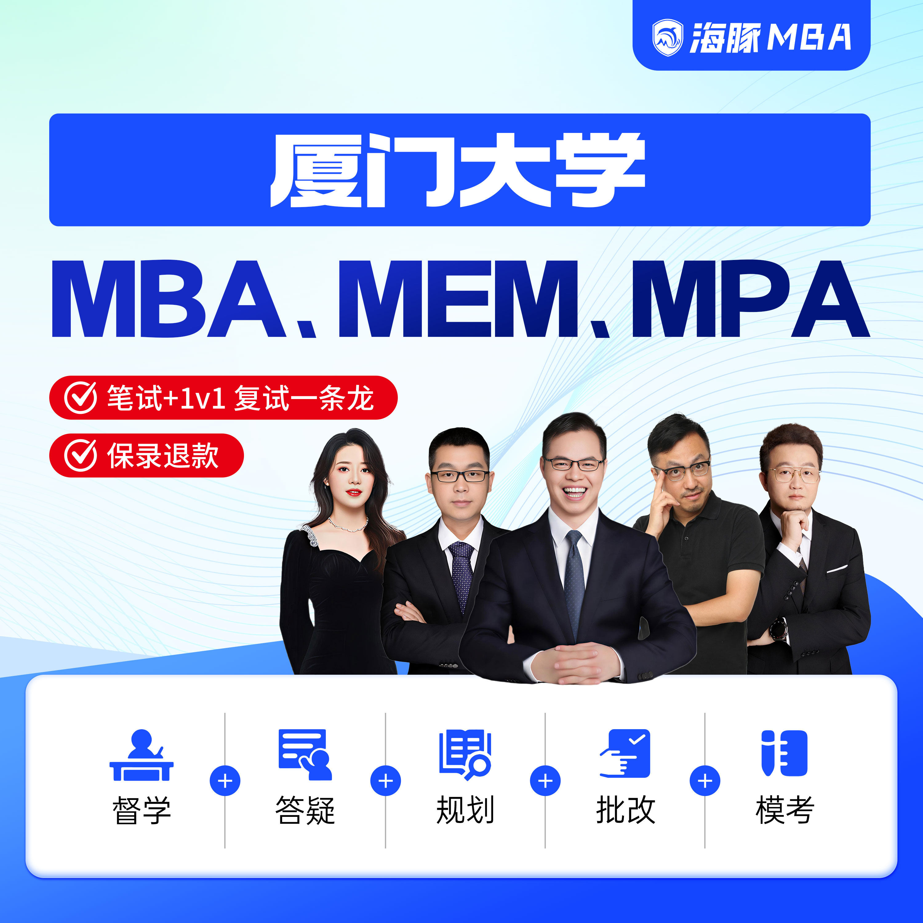 厦门大学MBA/MPA/MEM考研管理类联考综合辅导非全/全日制课程教材