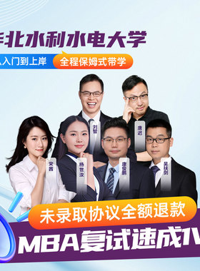 2026华北水利水电大学MBA复试1v1辅导工商管理复试课程