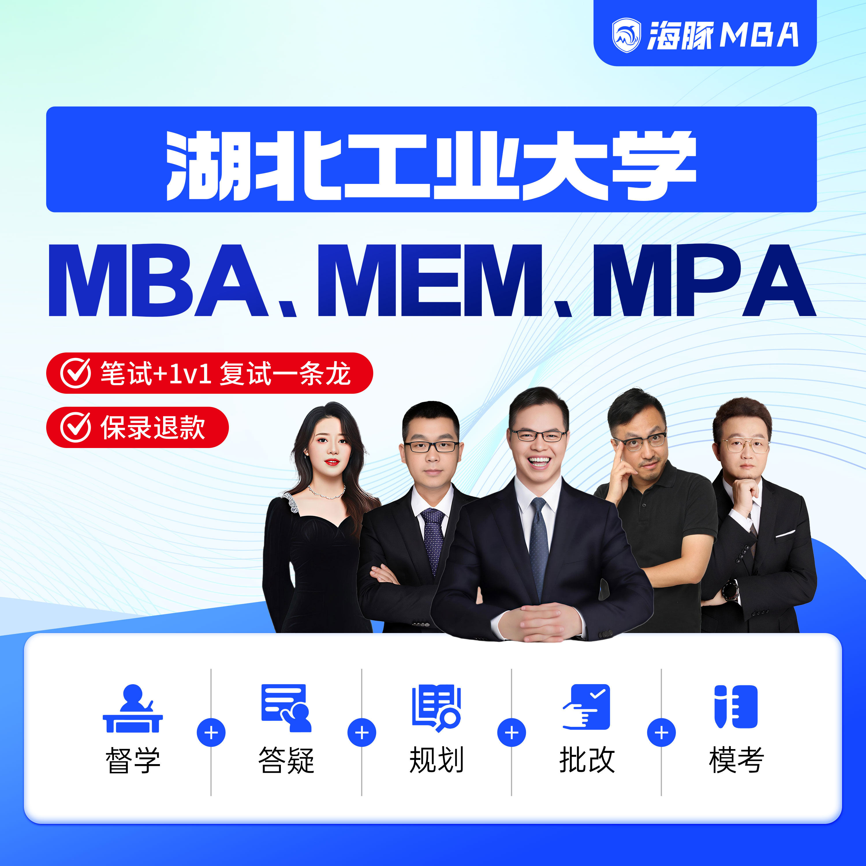 湖北工业大学MBA/MPA/MEM考研管理类联考综合辅导非全/全日制课程