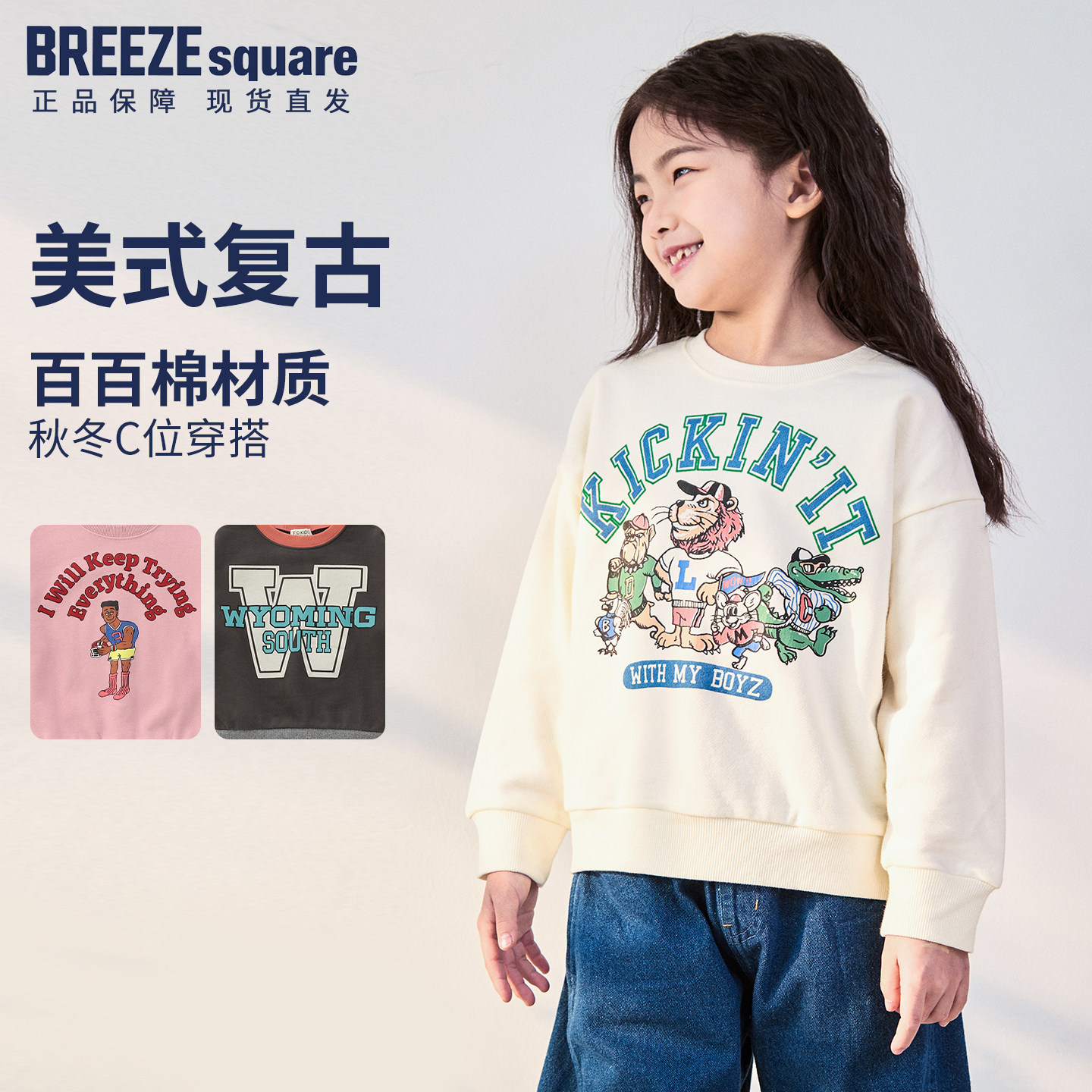 BREEZEsquare儿童卫衣长袖男女童童装印花圆领秋冬休闲宽松卫衣
