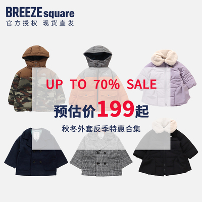 BREEZEsquare清仓捡漏品牌衣服儿童特价棉服外套冬季大衣卫衣