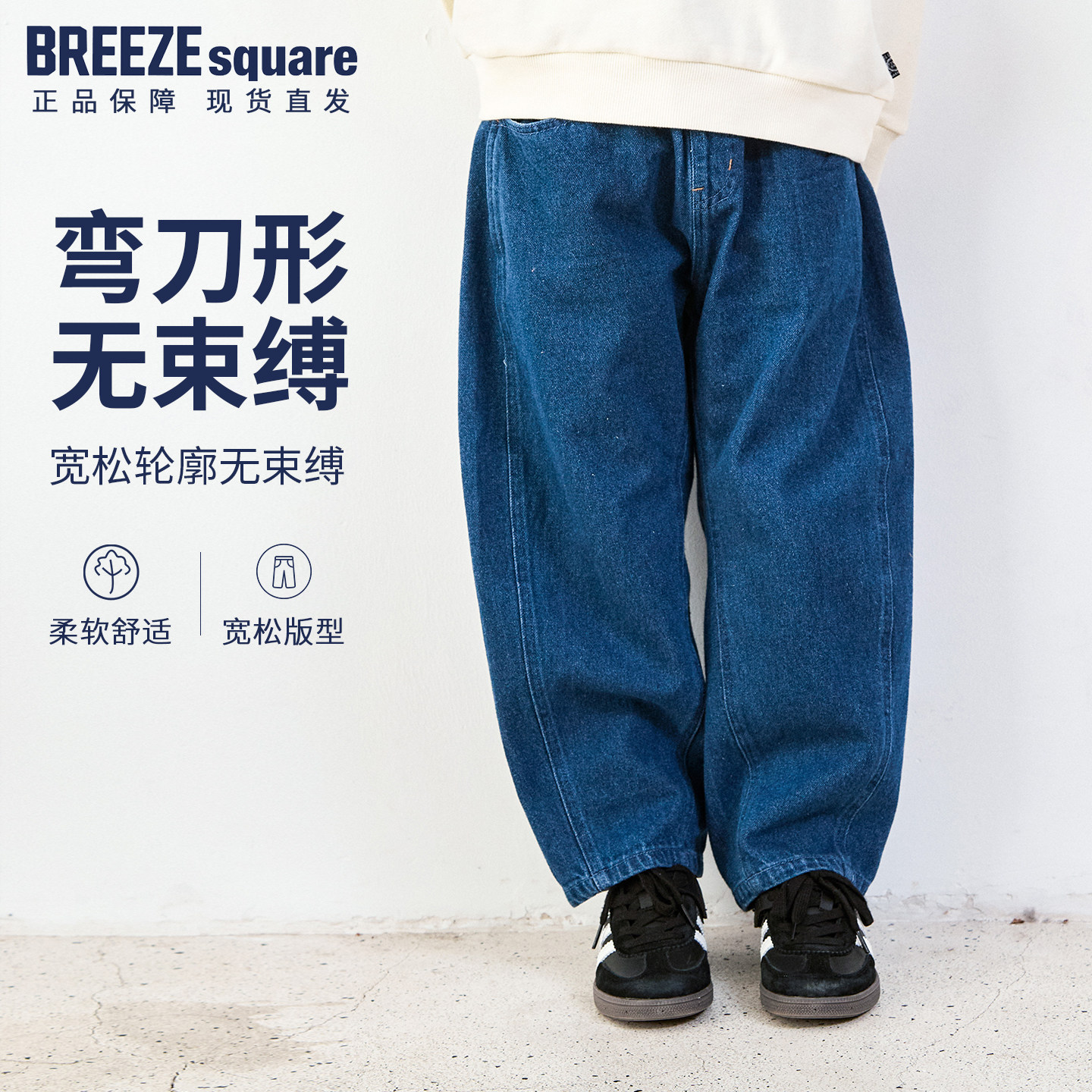 BREEZEsquare儿童裤子弯刀裤牛仔裤春秋纯棉男童女童裤子牛仔长裤