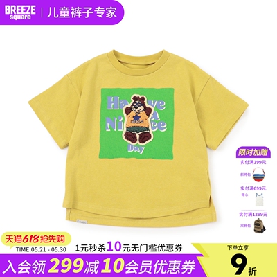 BREEZEsquare专柜同款儿童趣味立体毛巾棉刺绣可爱短袖T恤R207196