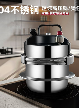 西贝新款304不锈钢迷你高压锅1-2人特小型家商用电磁炉燃气压力锅