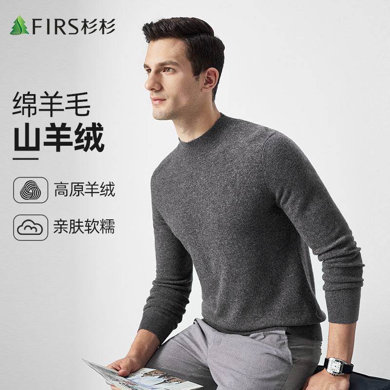 杉杉绵羊毛山羊绒加厚秋冬羊毛衫爸爸装半高领纯色毛衣男士针织衫怎么样,好用不?