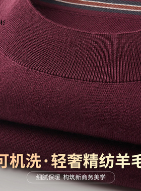 杉杉可机洗精纺绵羊毛针织衫秋冬新款红色本命年圆领保暖毛衣男士