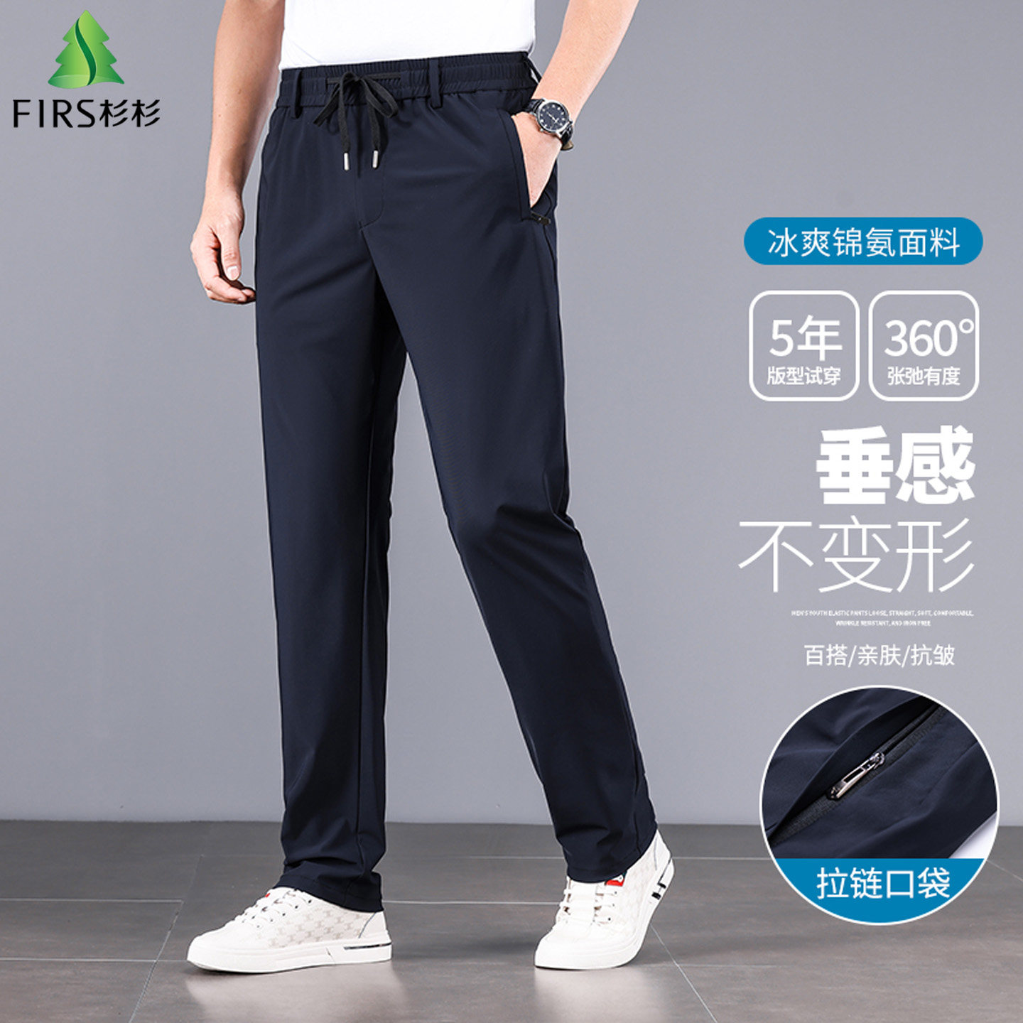 杉杉凉感锦氨冰丝防晒速干男春夏薄款松紧腰拉链口袋运动休闲长裤