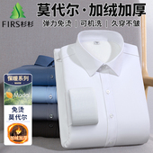 衬衫 加绒加厚莫代尔商务职业装 纯色秋冬寸衫 杉杉长袖 保暖衬衣男士