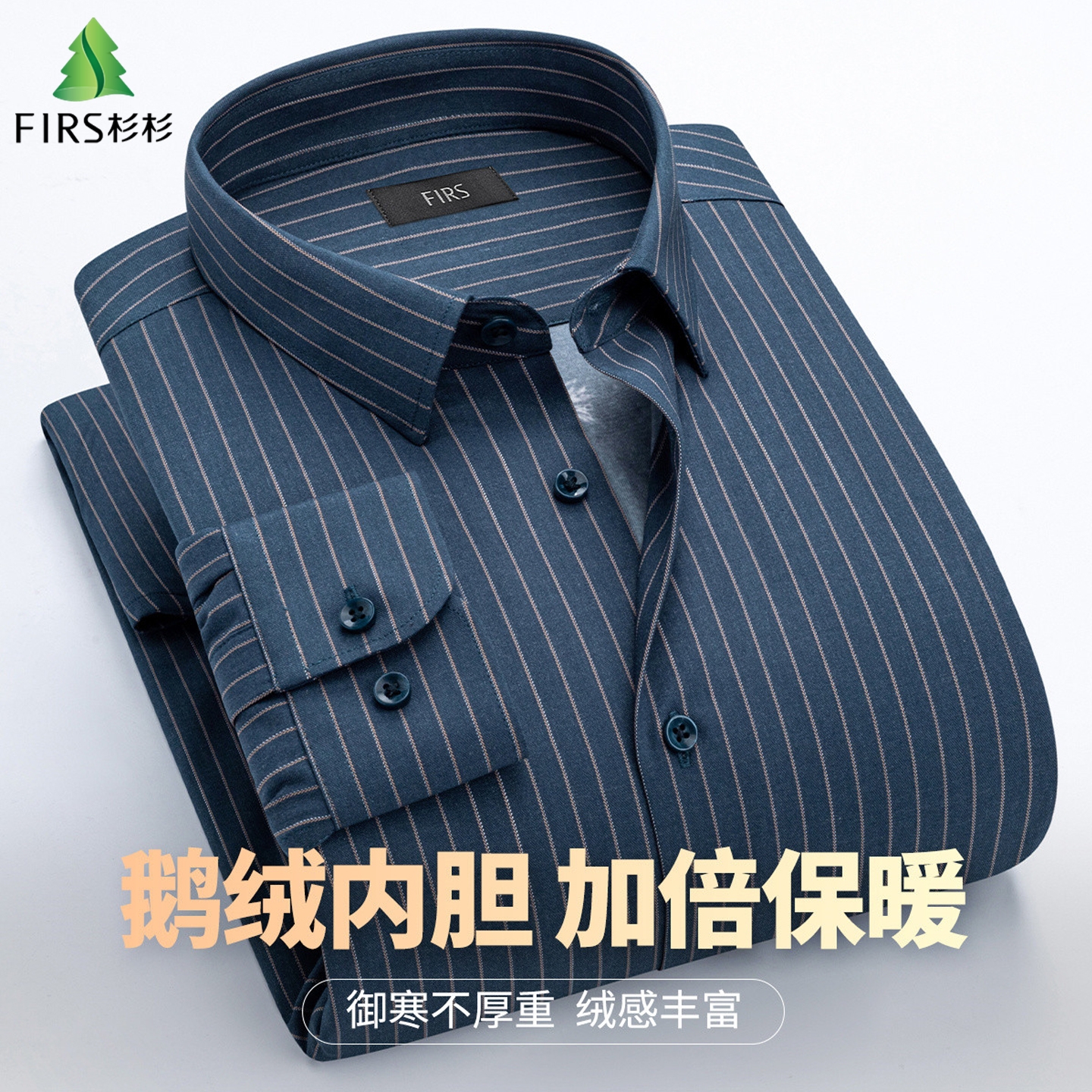 杉杉90鹅绒内胆保暖条纹长袖衬衣