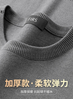 杉杉重磅加厚保暖秋冬新款抗起球商务休闲圆领长袖针织衫男士毛衣
