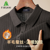 杉杉含羊毛桑蚕丝秋冬立体肌理保暖长袖 T恤 翻领针织衫 Polo衫 男士