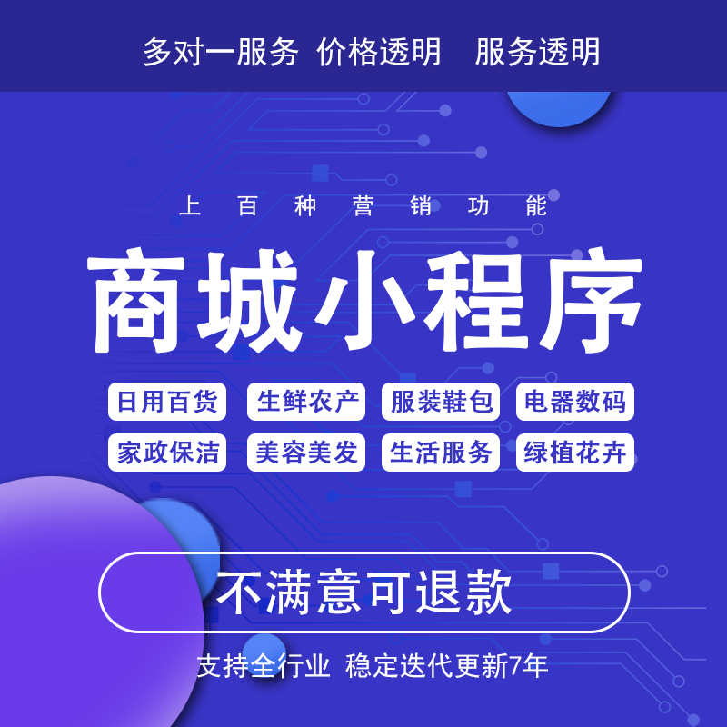 微信商城小程序分销会员积分拼团购优惠券预售社区团购定制作开发