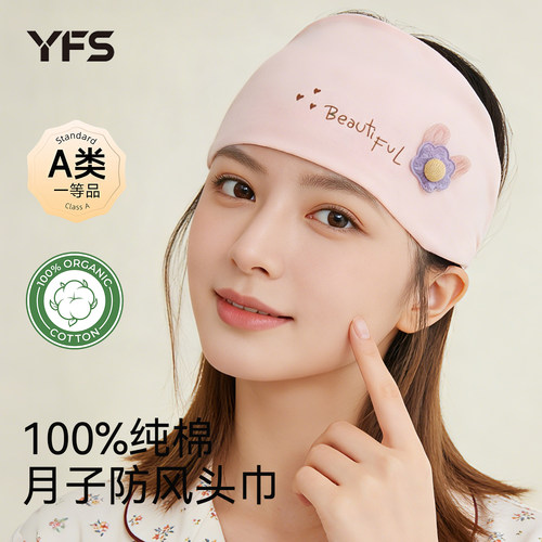 纯棉月子发带护额头产后头巾帽子