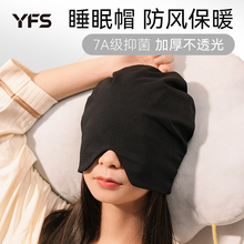 纯棉睡帽薄款成人睡觉可戴头套男女款遮光防风无压感保暖睡眠帽子