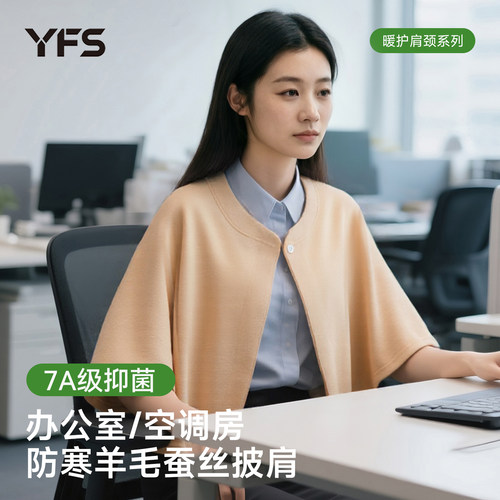 办公室空调房羊毛蚕丝护肩颈披肩