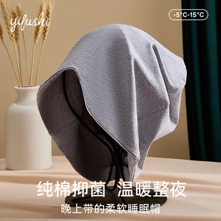 睡帽男款 遮光纯棉睡眠帽老人无压感秋冬防风保暖头套 晚上睡觉戴