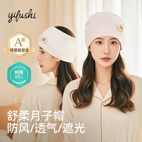 纯棉月子帽月子期妈妈防风产妇帽