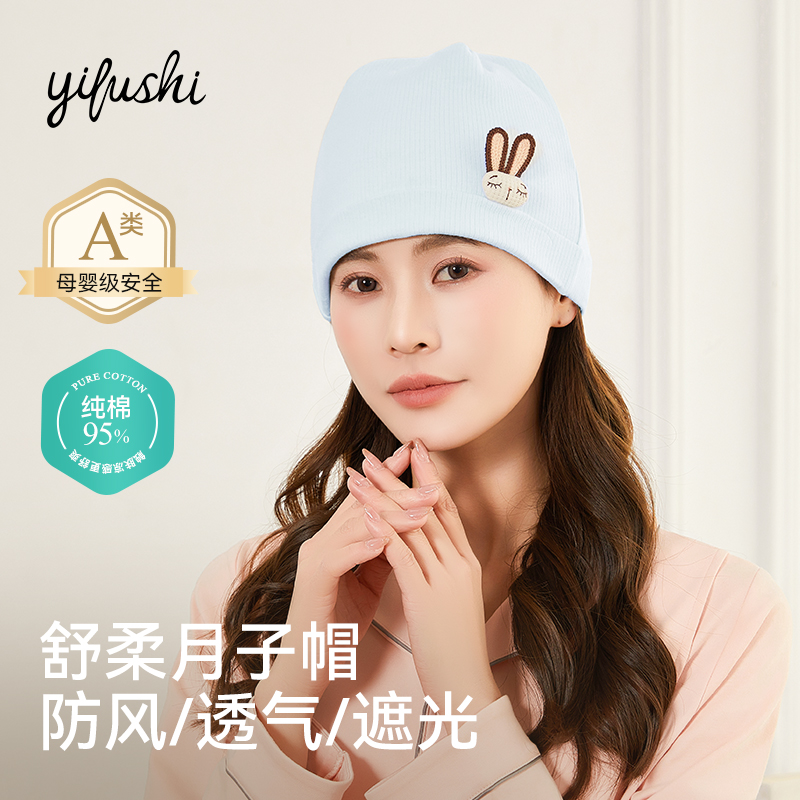 时尚可爱月子帽女产后专用9月份
