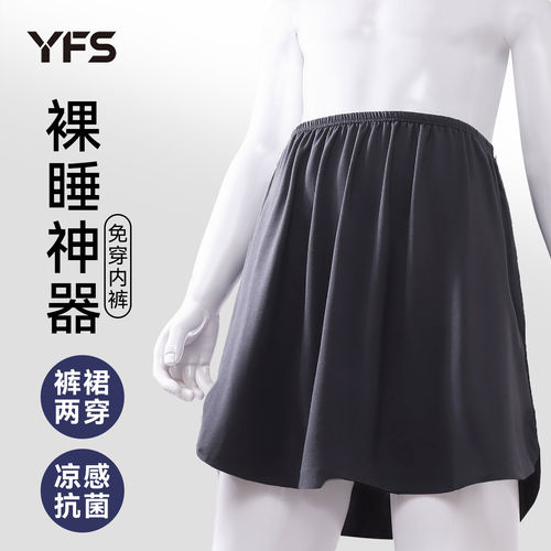 男士冰丝凉感裸睡裤裙