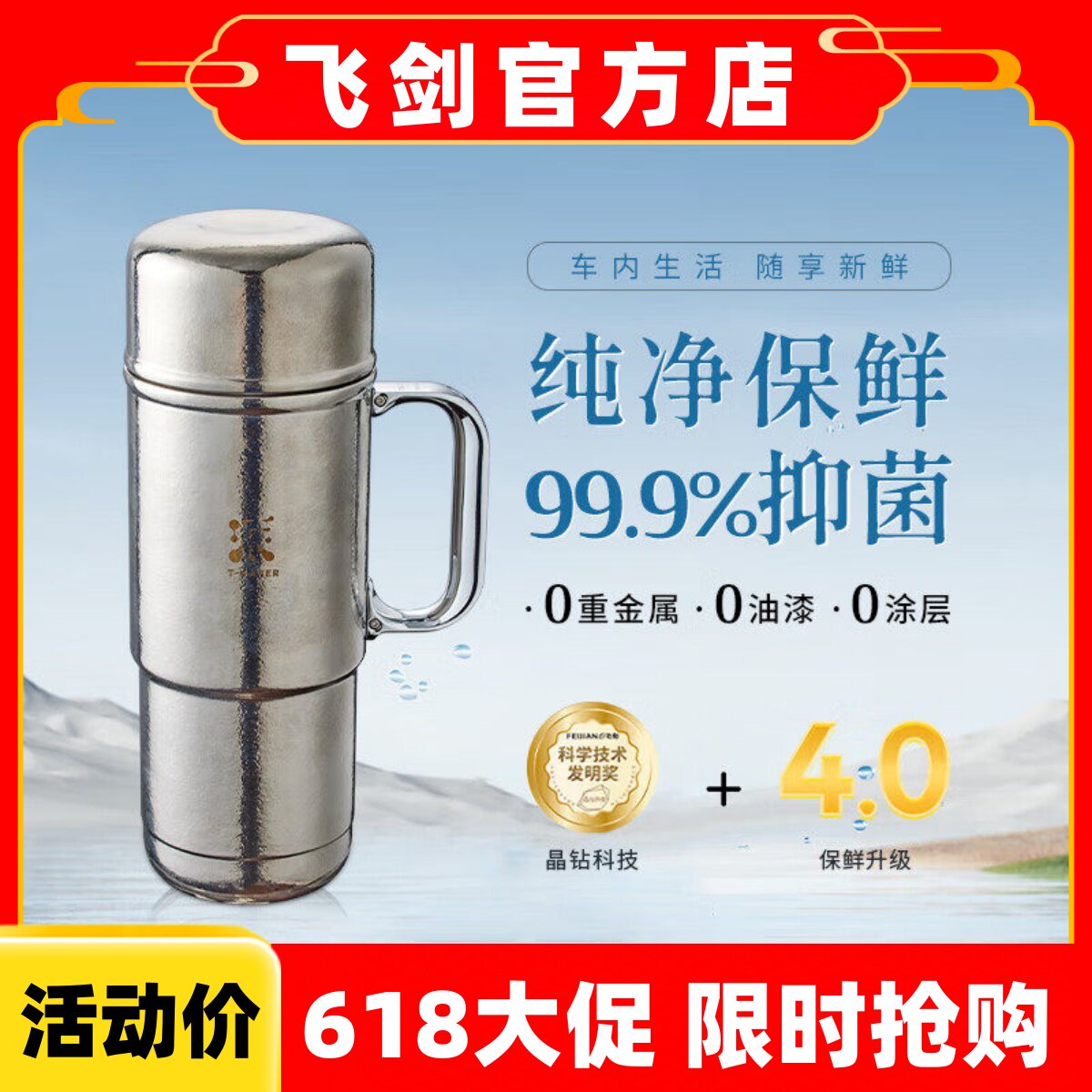 【官方正品】飞剑哲品联名款纯钛保温杯便携吸管大容量车载水杯子