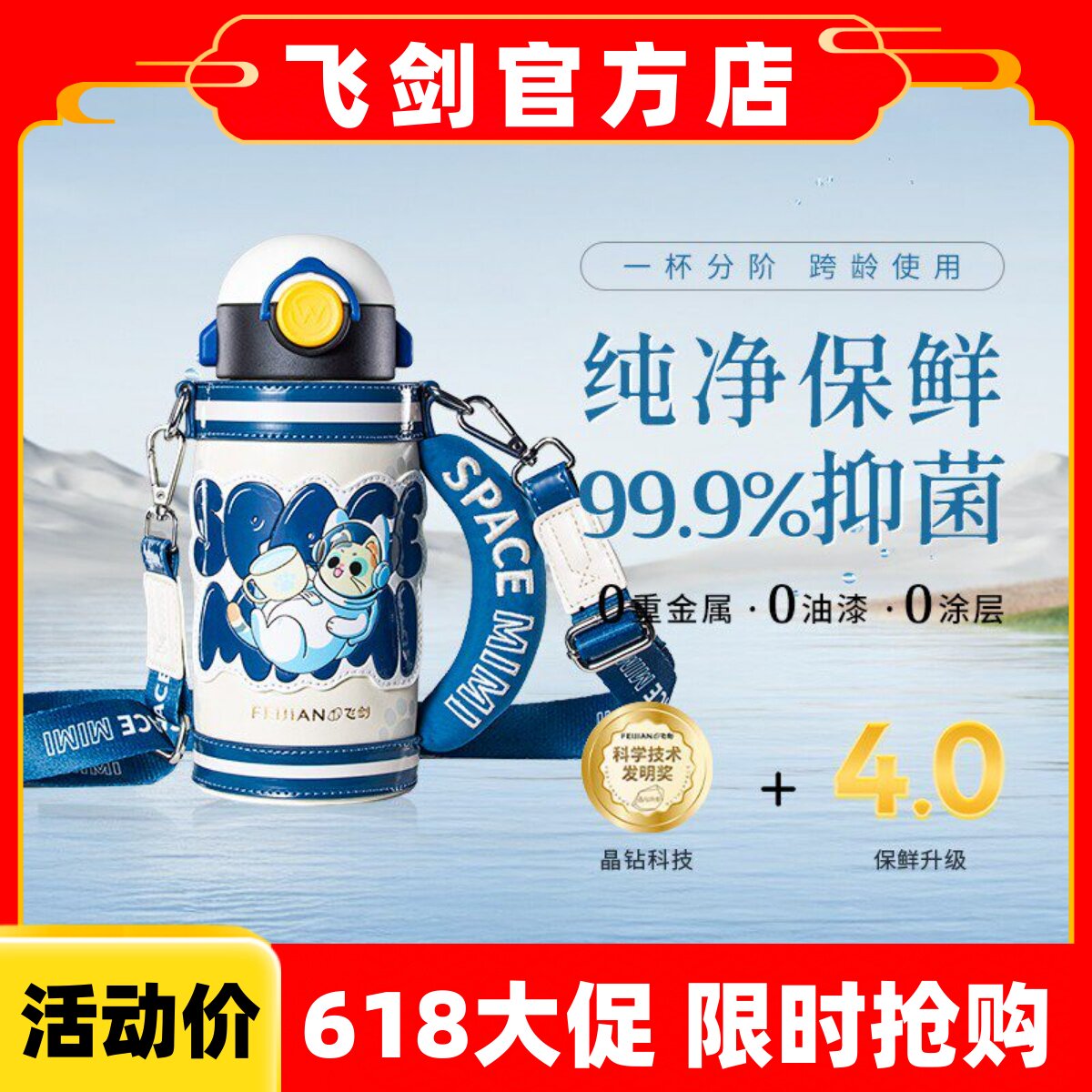 【官方正品】飞剑纯钛儿童保温杯带吸管一杯两用斜挎便捷学生钛杯